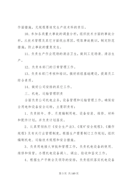 煤矿各部门管理制度[小编推荐].docx