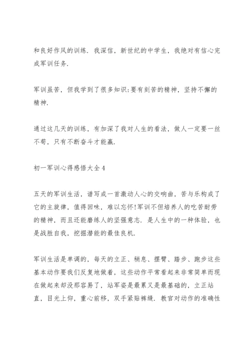 初一军训心得感悟大全10篇.docx