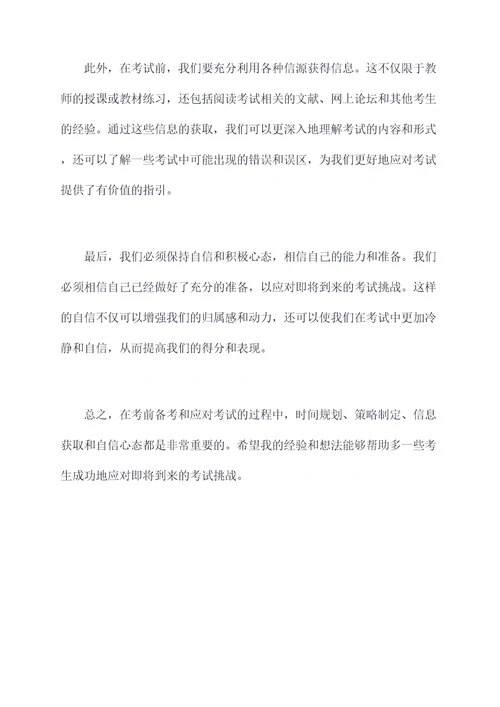 考前指导个人总结