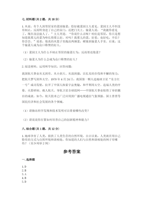 部编版六年级下册道德与法治期末测试卷附答案（培优b卷）.docx