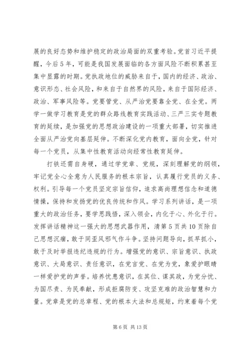 四讲四有自查汇报 (4).docx