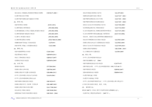 改建工程初步设计说明范本.docx