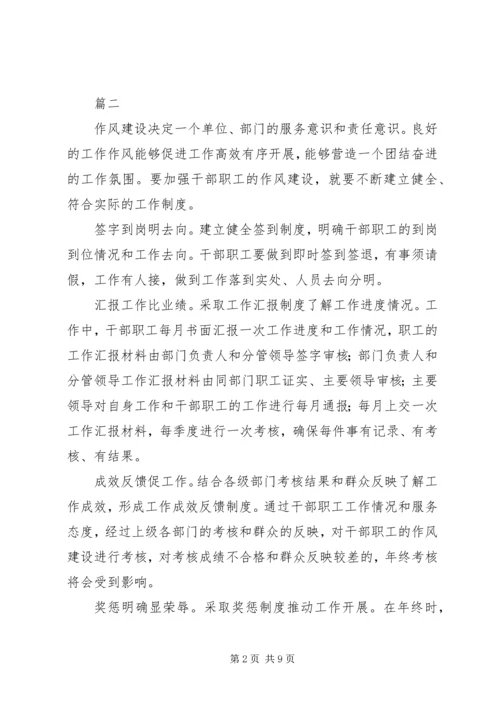 关于作风建设的短评精选8篇.docx