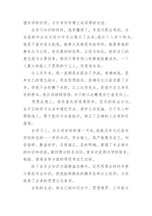 个人优缺点自我评价_3.docx