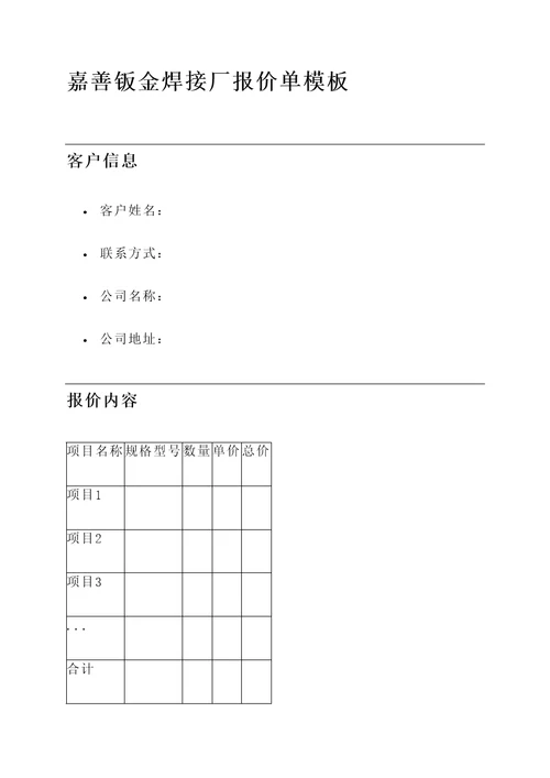 嘉善钣金焊接厂报价单