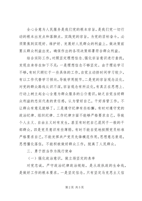 坚定理想信念牢记党的宗旨——“不忘初心、牢记使命”主题教育专题交流发言.docx