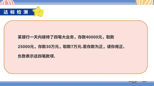 蓝色卡通风初一数学上册正数和负数课件PPT模板