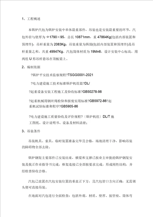 汽包吊装方案