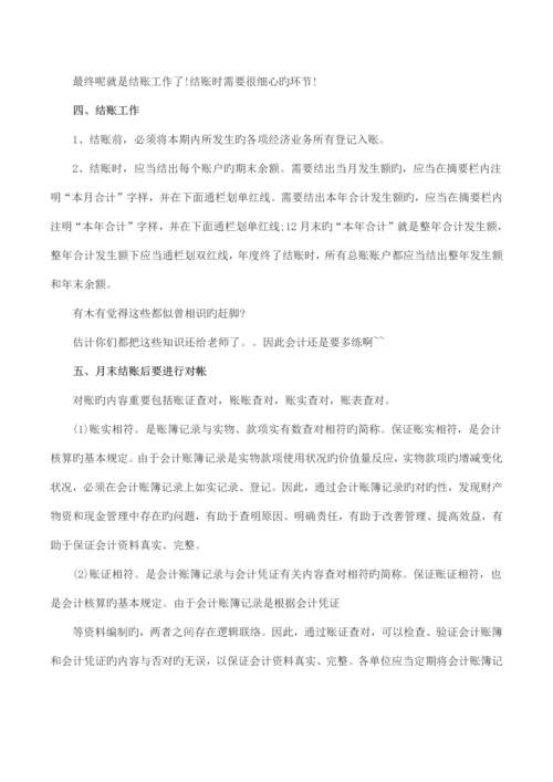 一个会计的每月工作流程.docx