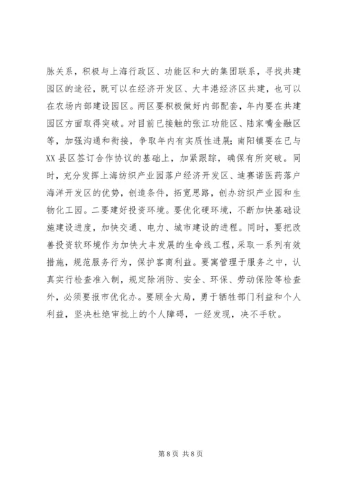 在全市接轨上海工作推进大会上的讲话.docx