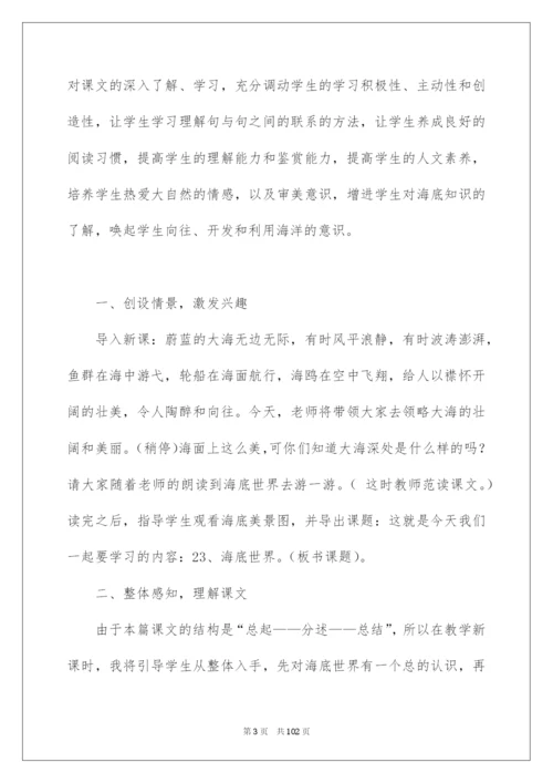 2022《海底世界》说课稿.docx