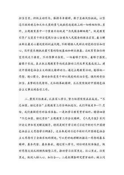 第二批主题教育发言提纲汇编4篇