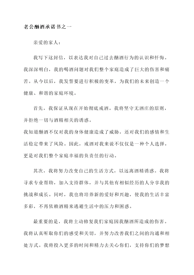 老公酗酒承诺书