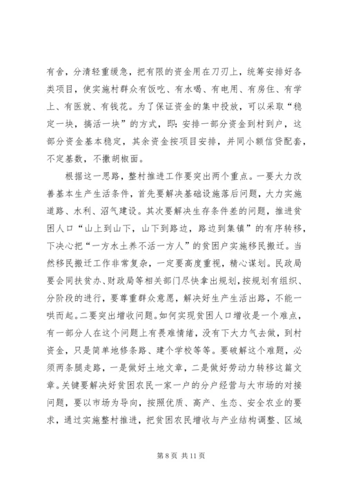 在整村推进会上的工作报告.docx