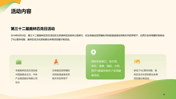 黄绿色插画卡通国际奥林匹克日PPT模板