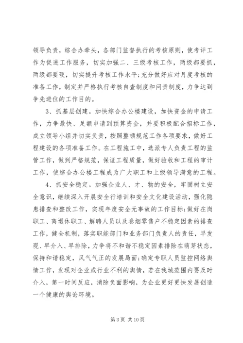 最新的下半年工作计划范文.docx