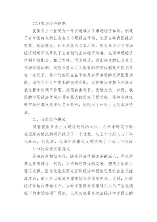 中国经济方面的参考论文.docx