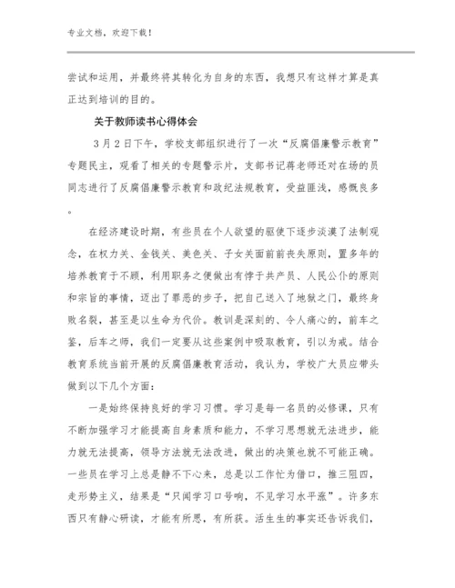 最新关于教师读书心得体会优选范文8篇.docx