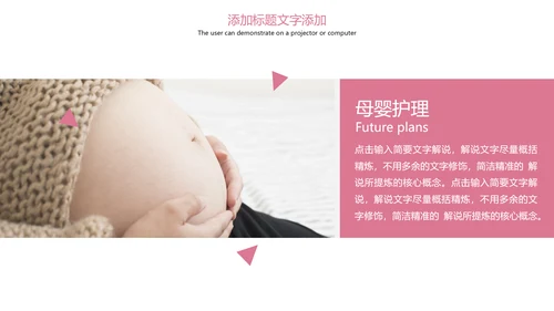 粉红唯美孕妇护理母婴健康PPT模板