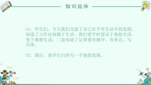 《我的新发现》小学语文课件PPT模板
