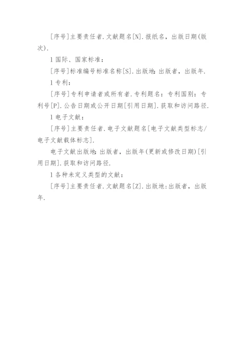 期刊论文标准格式.docx