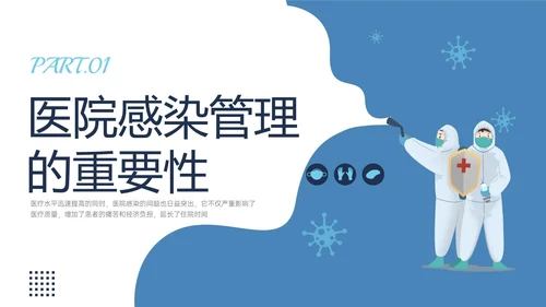 蓝色简约插画医院感染管理PPT课件院感知识培训