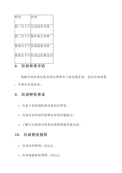 消防培训考试安全培训方案