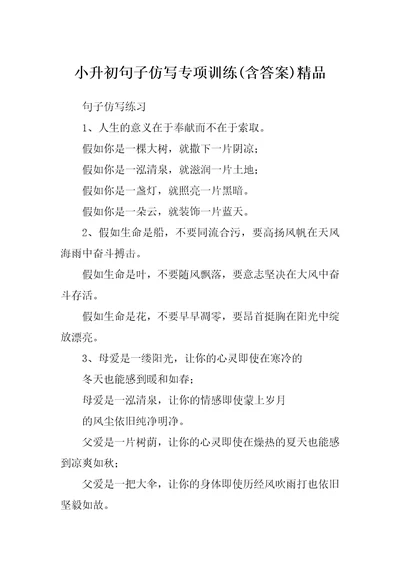 小升初句子仿写专项训练含答案精品