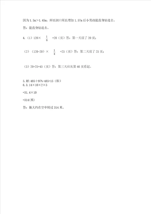 2022六年级上册数学期末测试卷精品综合题