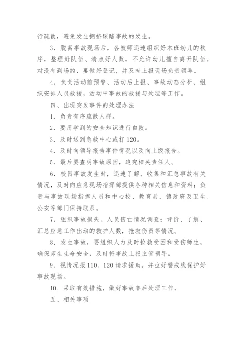 幼儿园大型活动安全应急预案_3.docx