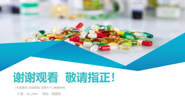 医院医药代表医疗药品医药公司PPT模板