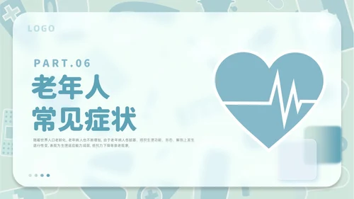 毛玻璃风老年患者护理医疗课件护理查房PPT模板