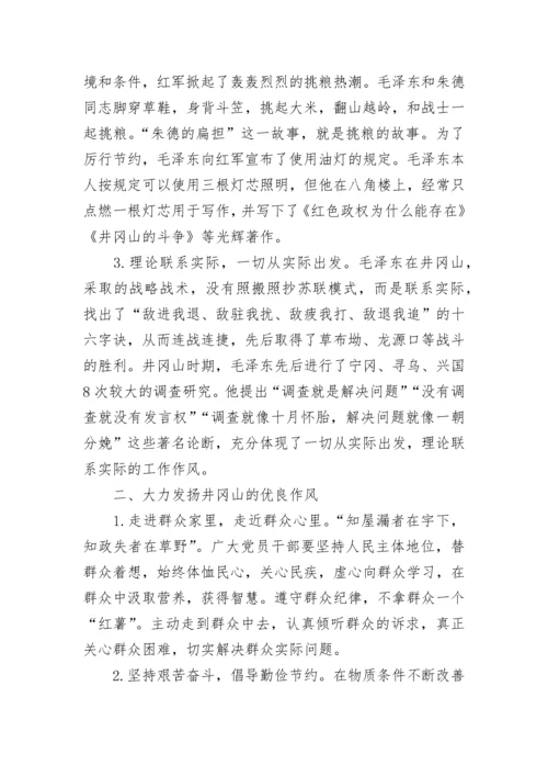 2023井冈山培训学习党员干部心得体会范文 党员井冈山培训心得体会简短三篇.docx
