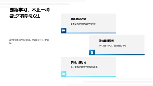 学习方法全解析