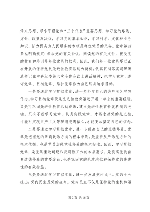 第一篇：思想汇报（党章）.docx