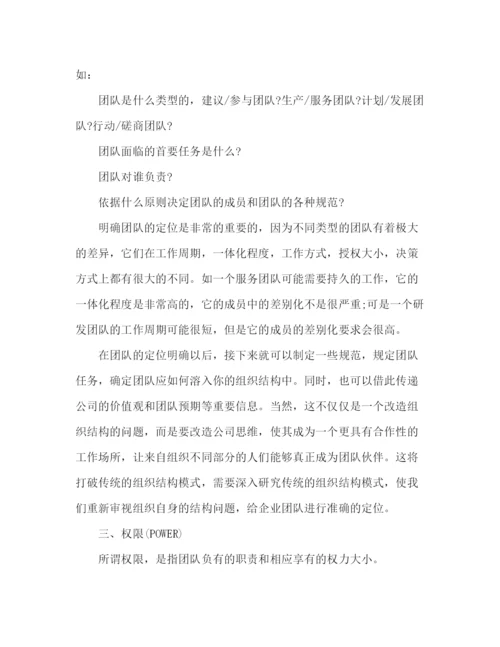 精编之团队建设的途径范文.docx