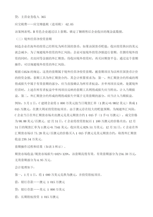 制造企业套期保值会计核算问题的探讨.docx