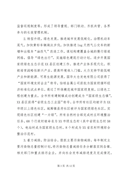 人大对《环境保护法》执法检查报告.docx