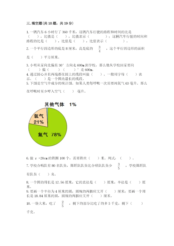 2022六年级上册数学期末测试卷（考试直接用）.docx