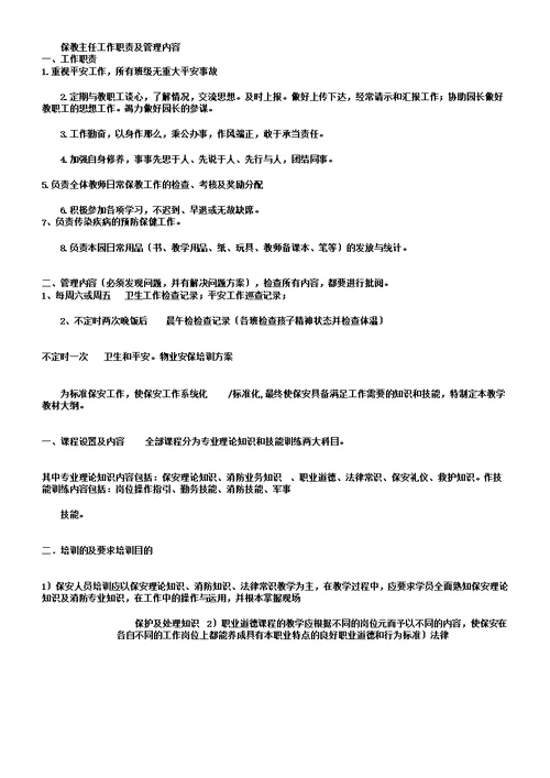 幼儿园教学主任职责