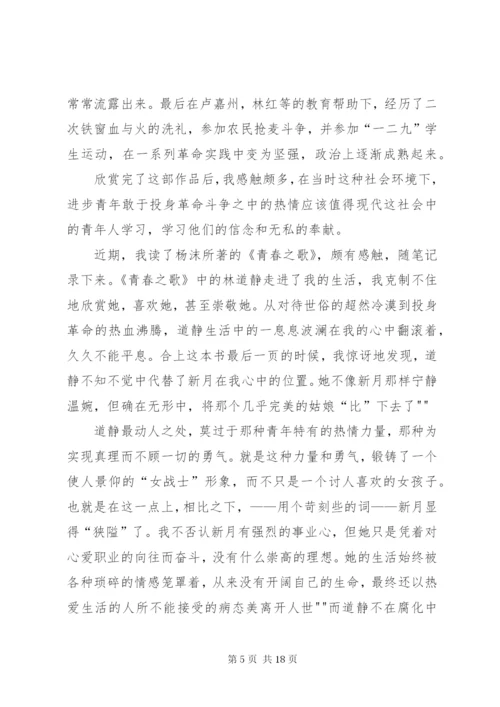 读红色经典,坚定理想信念.docx