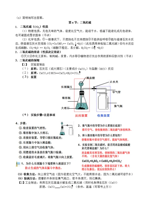 浙教版八年级下册科学第三章《空气与生命》知识点归纳