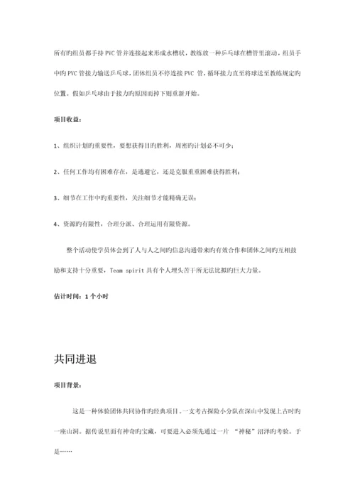 史威夫室内拓展项目大全.docx