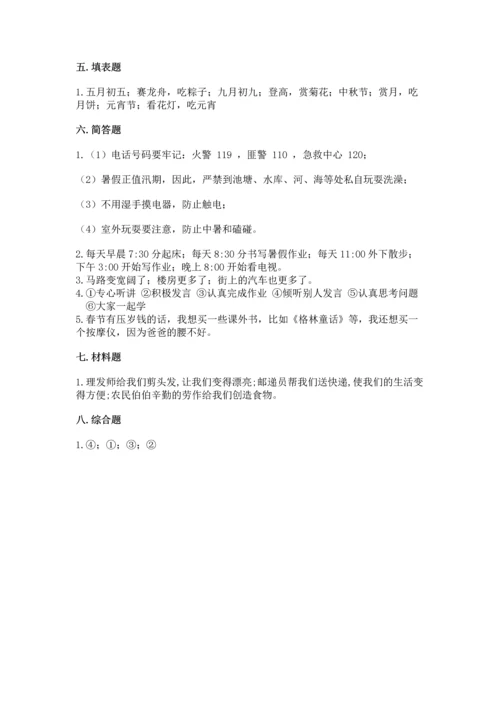 部编版二年级上册道德与法治期末测试卷及参考答案【突破训练】.docx