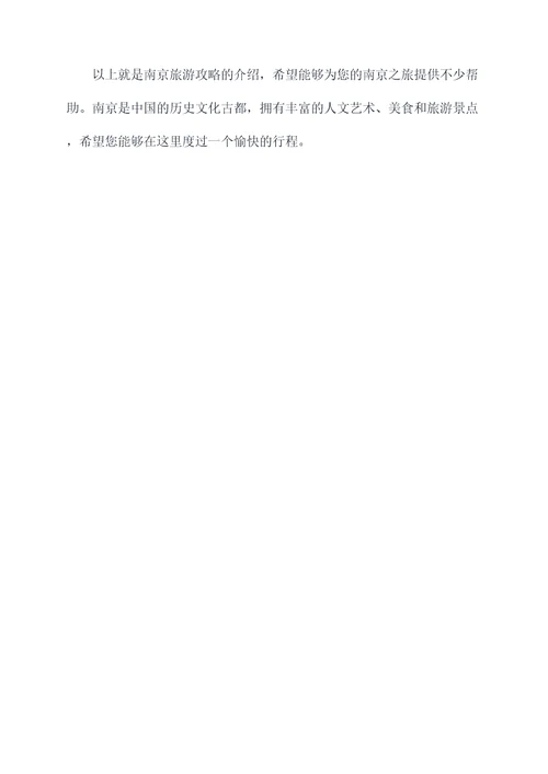 南京南京南旅游攻略