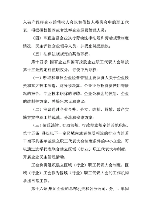 行政机关民主管理制度