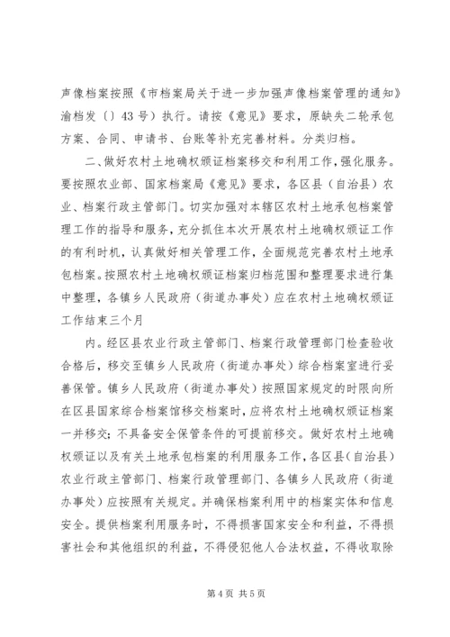 乡镇土地承包工作交流材料.docx