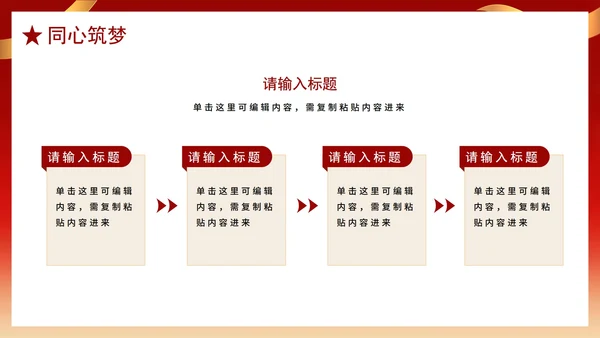 红色鎏金渐变风党政党员大会PPT模板