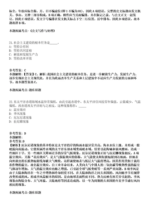 辽宁鞍山台安县营商环境建设局2021年招聘10名人员冲刺卷第9期附答案与详解