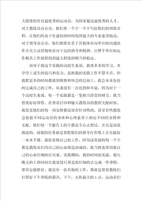 大学社会实习报告模板汇编七篇